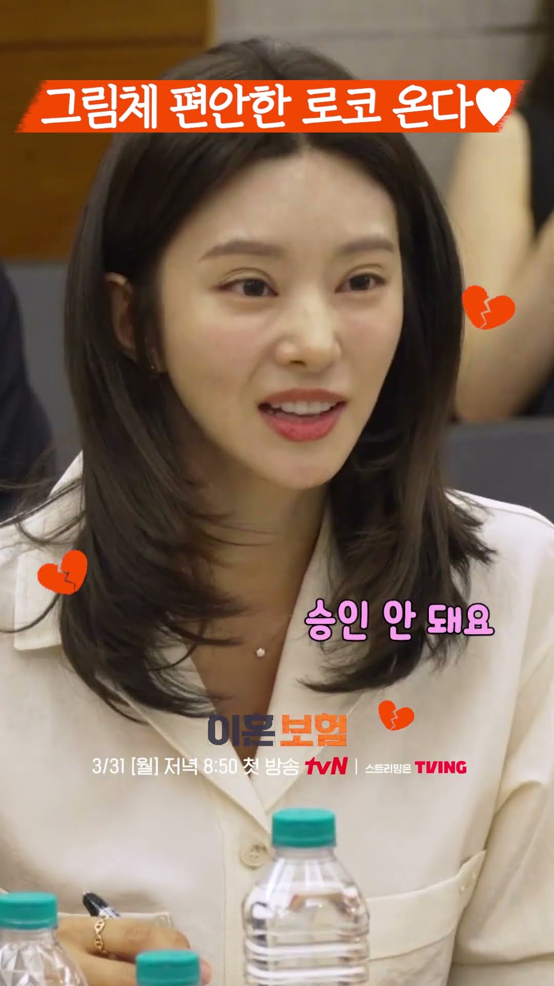 이동욱X이주빈 ? 같은 그림체에서 오는 편안함 #이혼보험