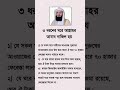 Islamic Video Bangla Hadithoftheday Dua Muslim Islamicquotes Islamicreminder Islamic Video Bangla Hadithoftheday Dua Muslim Islamicquotes Islamicreminder