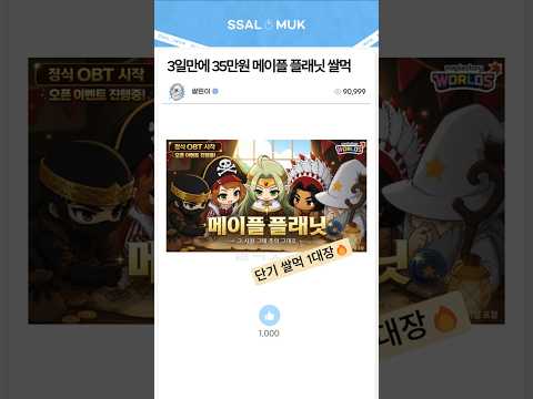 3일 만에 30만원 넘게 번다는 메이플 플래닛 쌀먹