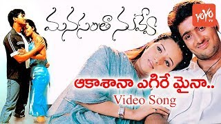 Manasantha nuvve movie video songs akasana song full from telugu film
in 2001 written and directed by v. n. aditya.this star...
