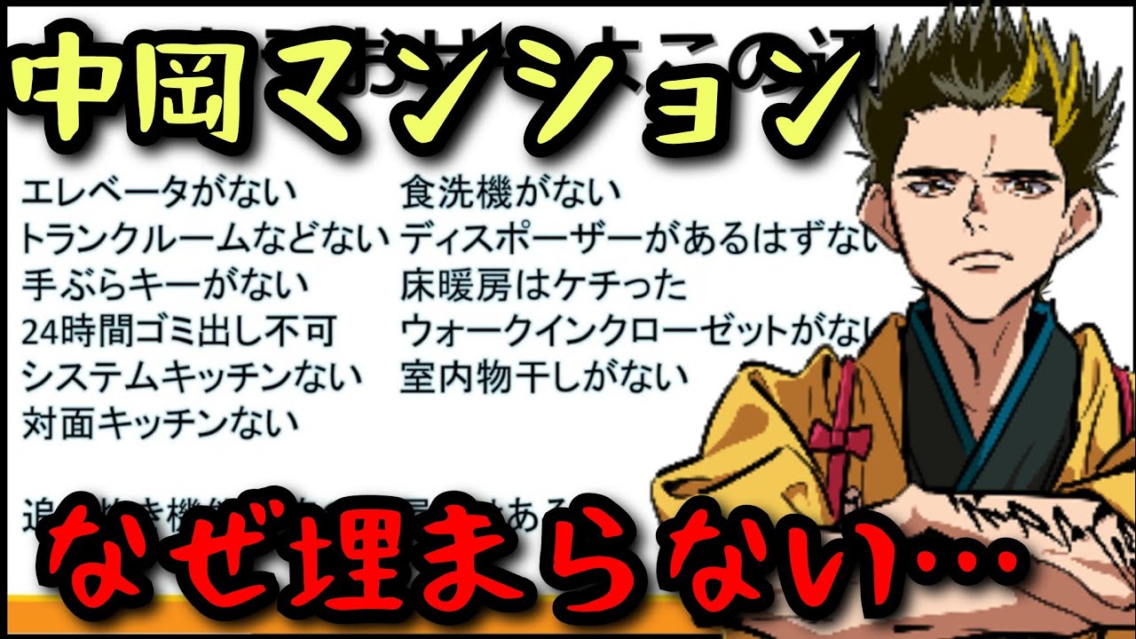 【幕末志士】新築なのになぜか全室埋まらない中岡マンション