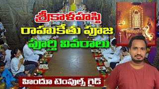 Sri Kalahasti Temple Latest Information and Rahuketu Pooja Details Accommodation Temple Timings