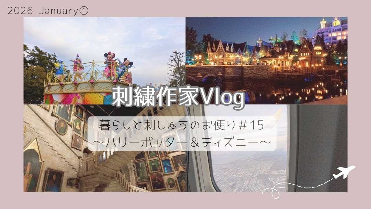 【Vlog＃15】ハリーポッター＆ディズニー旅行記