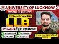 Lucknow University LLB Entrance Exam 2026 New Syllabus OUT🚨| अब क्या और कैसे पढ़े? | Seat, Fee,Book