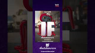 ลองใช้ AI สร้างเพื่อนในจินตนาการกับ IF