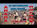 #АНАПА. ПОГОДА 15.08.2019 ПОЧТИ ПУСТОЙ ЦЕНТРАЛЬНЫЙ ПЛЯЖ  -  АРКА ...