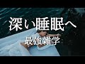 あなたの博識レベルをアップする睡眠導入用雑学