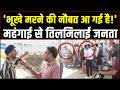 'भूखे मरने की नौबत है, आमदनी बढ़ नहीं रही, बस महंगाई बढ़ रही' | गुस्से में PM मोदी पर भड़के लोग!