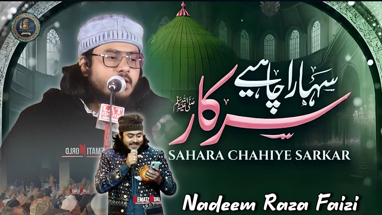 New Naat Sharif 2026 |Ramzan Naat |Nadeem Raza Faizi | Sahara Chahiye Sarkar |Islamic Releases