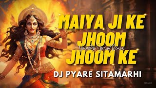 MAIYA JI KI JHOOM JHOOM KE #remix || #NAVRATRI NEW SONG 2024 || #SHAHNAJ AKHTAR - DJ PYARE SITAMARHI