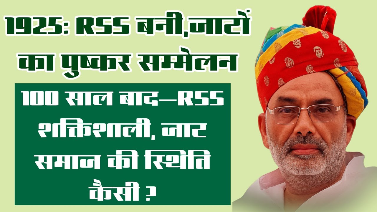 जाट शताब्दी सम्मेलन के दौरान चौ. युध्दवीर सिंह का बेबाक और प्रेरणादायी उद्बोधन