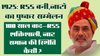जाट शताब्दी सम्मेलन के दौरान चौ. युध्दवीर सिंह का बेबाक और प्रेरणादायी उद्बोधन