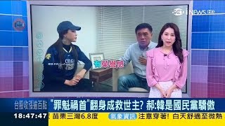 20200219 三立財經台 1800晚間新聞 主播高毓璘播報片段