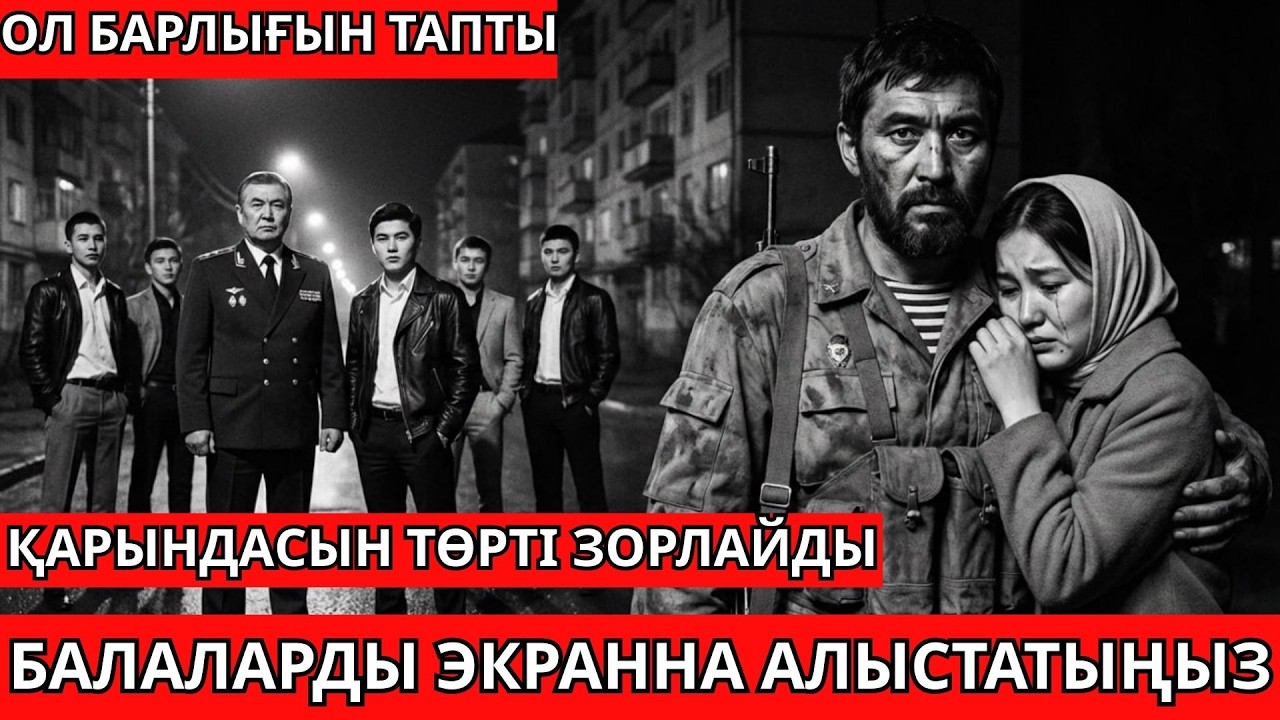 АУҒАННАН ОРАЛДЫ ДА, ҚАРЫНДАСЫ ҮШІН КЕК АЛДЫ! ТӨРТ АЗҒЫН ҚҰТЫЛМАДЫ!