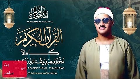 10 ساعات من الذكر الحكيم، تلاوة تهز المشاعر وتذكر بالآخرة .بدون حقوق الطبع والنشر.....