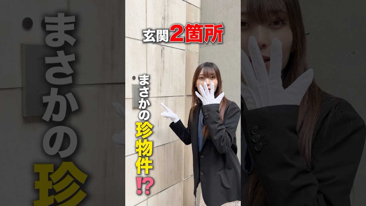 【玄関2箇所😱⁉️】どこから帰ったらいいの〜謎が詰まったオシャレ物件⭐️