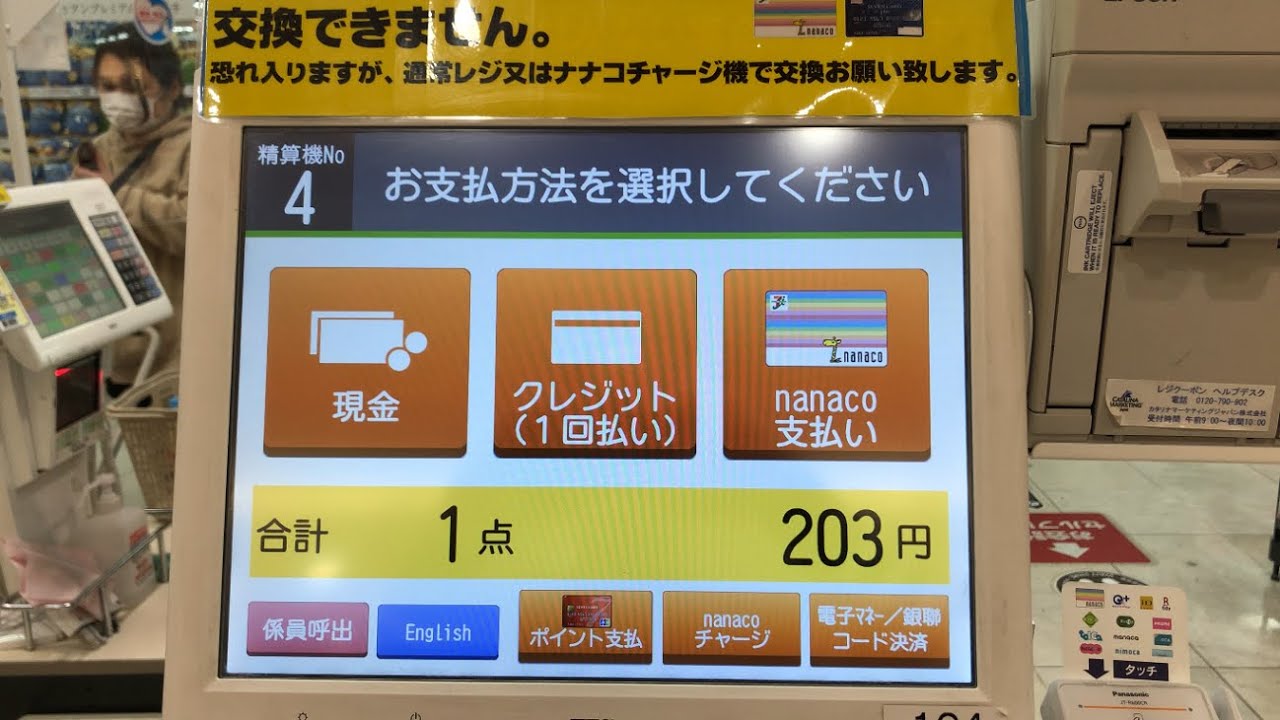 山梨県 昭和町】イトーヨーカドー 甲府昭和店 セミセルフレジ（電子