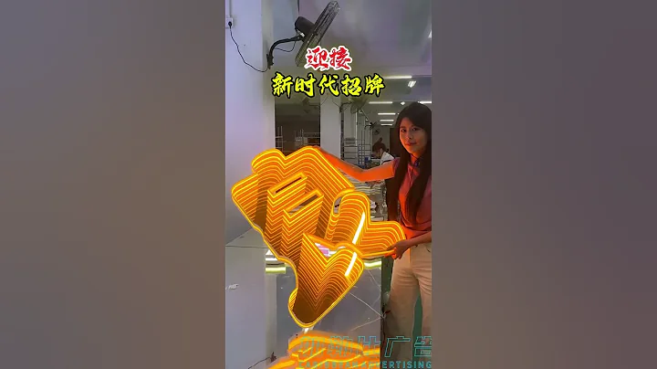 Do you know the technology of LED sign in China? #signage #ledneon #ledlight #signature #ledsigns