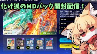 【マスターデュエル】新パックを開封しながらお話しのんびり配信【紙家レイス】