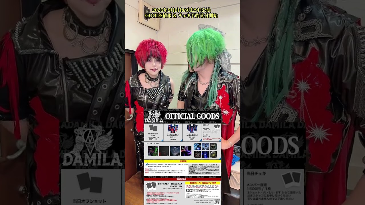 2026年9月9日&9月29日公演 GOODS情報 & チェキ予約受付開始 - YouTube