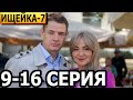 Ищейка 7 сезон (Кушнир) 5, 6, 7, 8 серия - анонс и дата выхода (2023)