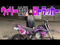 【Dトラッカー】愛車紹介 VLOG#4