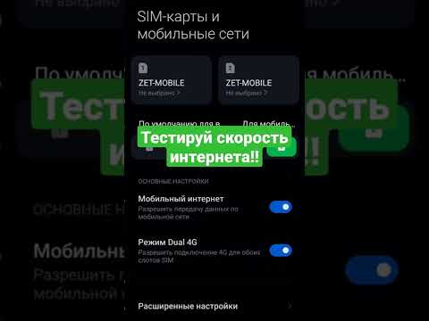 Тест скорости интернета 🔄