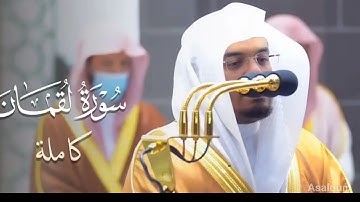 وَإِذَا تُتْلَىٰ عَلَيْهِ آيَاتُنَا وَلَّىٰ مُسْتَكْبِرًا""سوره لقمان بصوت الشيخ ياسر الدوسري
