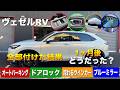 #338 【ヴェゼル】後付け機能まとめて1ヶ月使った結果…正直レビュー（オートパーキング/ドアロック/ミラー）