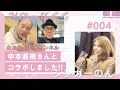 #004 なおちょんチャンネル @Naoflix-m3y  『のんちゃんねる』初コラボの巻 #004 #ラジオ川越  #中本直樹のなんてったって歌謡曲