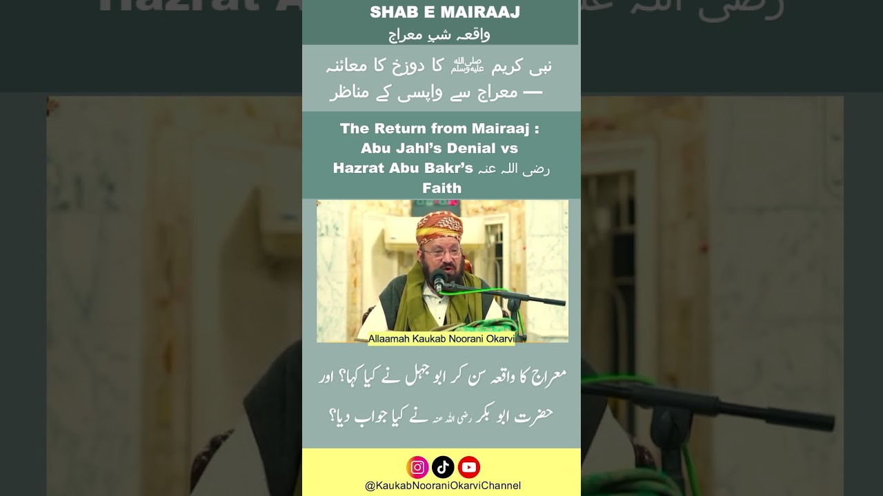 The Return From Mairaaj: Abu Jahl's Denial vs Hazrat Abu Bakr's رضی اللہ عنہ Faith