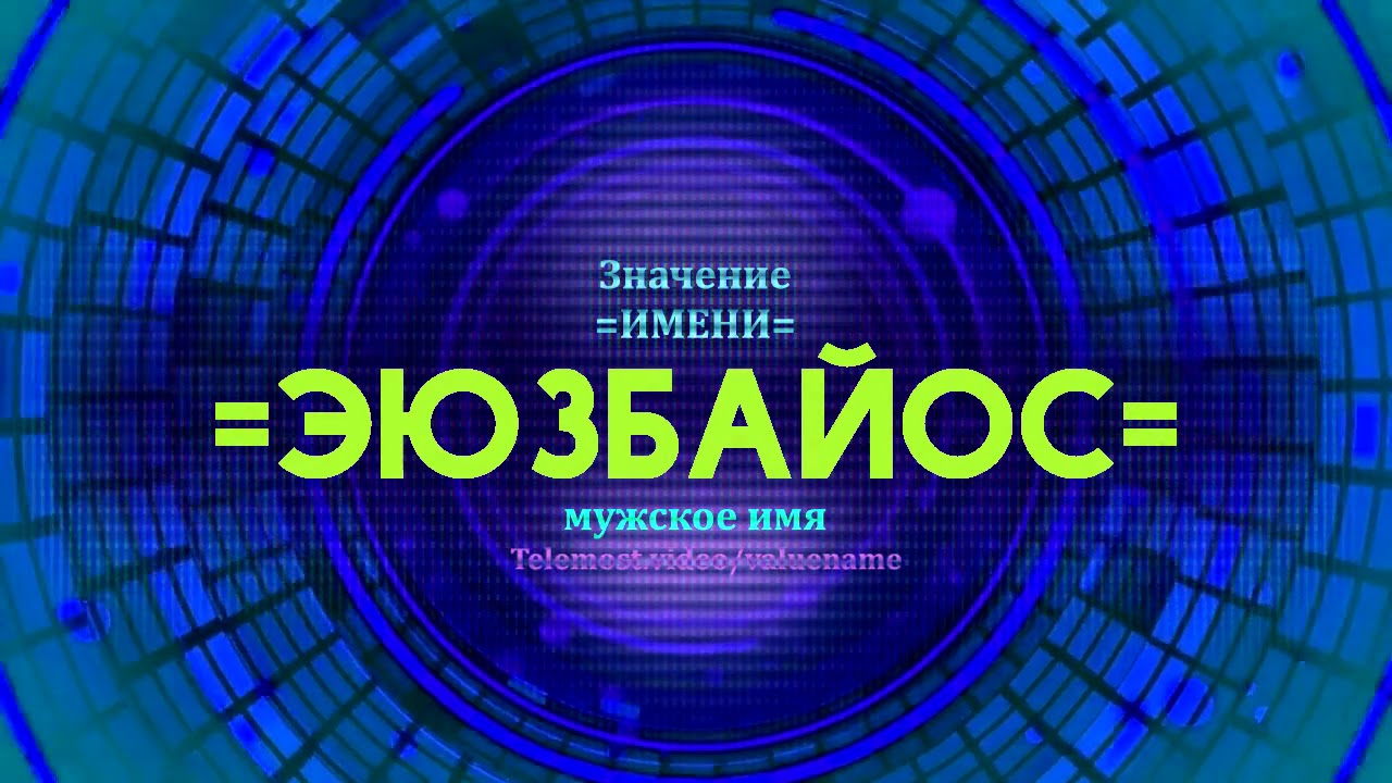 Имя алекса открытки