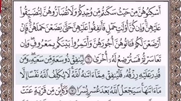 المقطع الثالث من سورة الطلاق من اية ٧ الى اية ٩ . الشيخ ابراهيم الاخضر . مكرر عشر مرات .