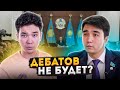 ДЕПУТАТ ОТМЕНИЛ ДЕБАТЫ / РАЗБОР ПОДКАСТА