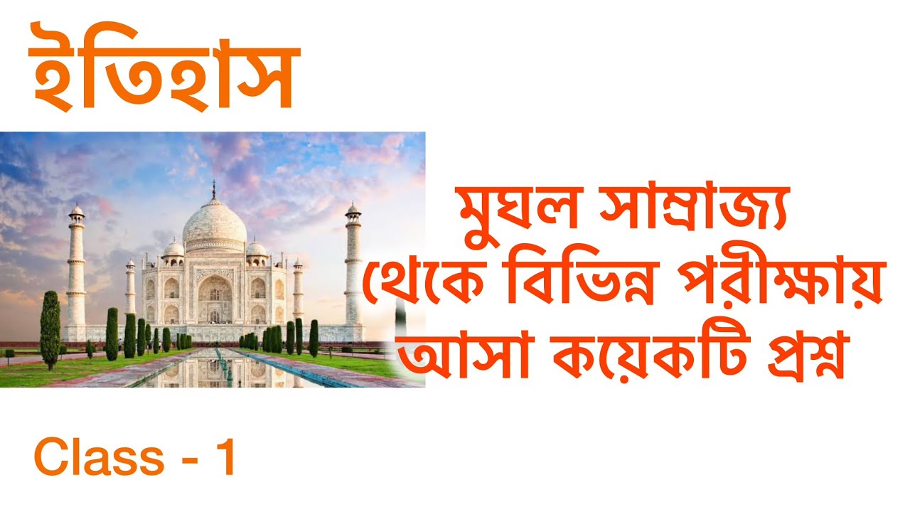 #2025 HISTORY PREVIOUS YEARS QUESTION FOR- NTPC,SSC,WBP,KP,CHSL,CGL,WBCS EXAMS @knowledgebook7312