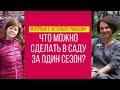 Интервью с выпускницей школы Сад по-новому Наталья Гринкевич "Что можно сделать за один сезон"