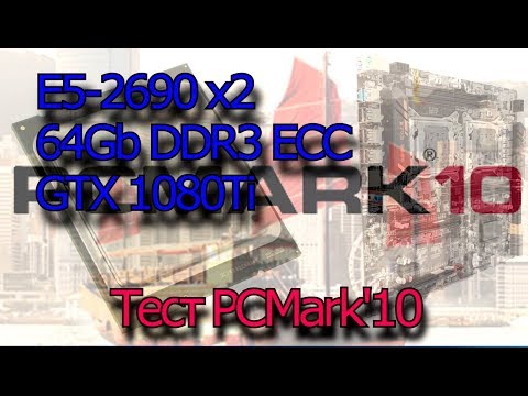 Huanan X79 HuananZhi 2x lga 2011 Dual Xeon E5 2690 PCMark'10 тест.