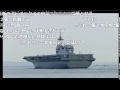 護衛艦「かが」　かがさんが華麗に右旋回するよ