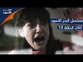 مسلسل البحر الأسود إعلان الحلقة 19