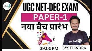 09:00 PM- UGC NET Paper 1 | UGC NET Dec Exam 2023 | NET Exam Paper 1 | UGC NET PAPER1 | New Batch |