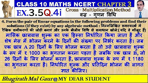 10th Maths Ex3.5 Q4 Part 1 Cross   Multiplication Method वज्र   गुणन विधि