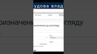 Топ 10 запитань: Як дізнатися коли буде суд? @Anticolector #антиколектор #гоантиколектор