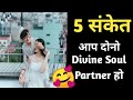 5 Sign of Divine Soul Partner I Sign of Divine Love ❤️