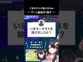 轢いてないよ…?【 ぽこ あ ポケモン / #月深ツキ 】#shorts #vtuber