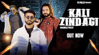 KALI ZINDAGI (  Video ) PS Polist || Amanraj Polist || Baali Aala New Haryanvi Song 2024