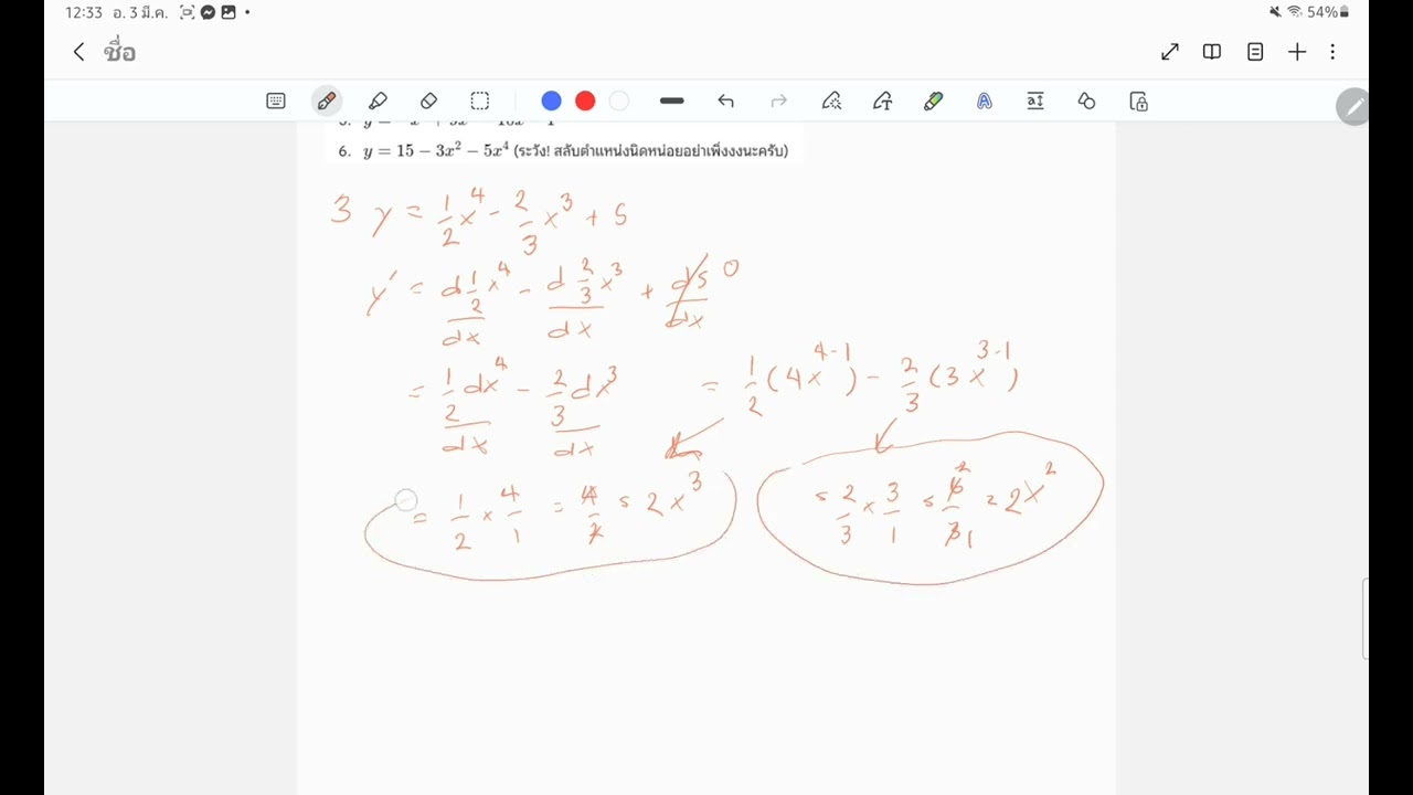 ติวคณิตสอบปลายภาคเน้นๆ