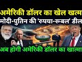 अमेरिका को भारत-रूस की दोस्ती से डर क्यों लगा? | Modi–Putin Alliance का असली खेल | BetterEdge News 