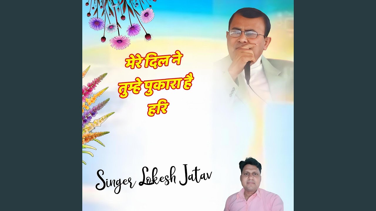 Mere Dil Ne Tumhe Pukara Hai Hari