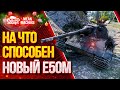 "Е50М ПОСЛЕ АПА ПРОСТО ЗВЕРЬ" / НА ЧТО СПОСОБЕН НОВЫЙ Е50М #ЛучшееДляВас