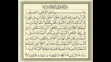 سورة العلق ( اقرأ باسم ربك الذي خلق ) الشيخ احمد العجمي